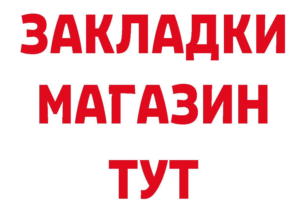 БУТИРАТ оксибутират ТОР сайты даркнета блэк спрут Алейск